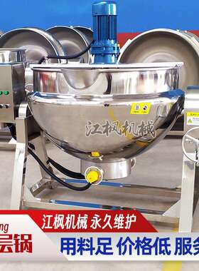 商用火锅底料炒料机全自动米粉油茶面粉电加热可倾斜搅拌卤煮锅