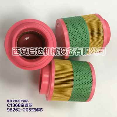 螺杆空压机C1368空滤芯 98262-205空滤芯 英格索兰博莱特空滤芯