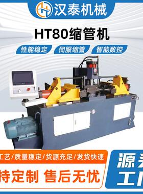 HT80缩管机新型半全自动双头伺服换模缩管机管口缩径机管端成型机
