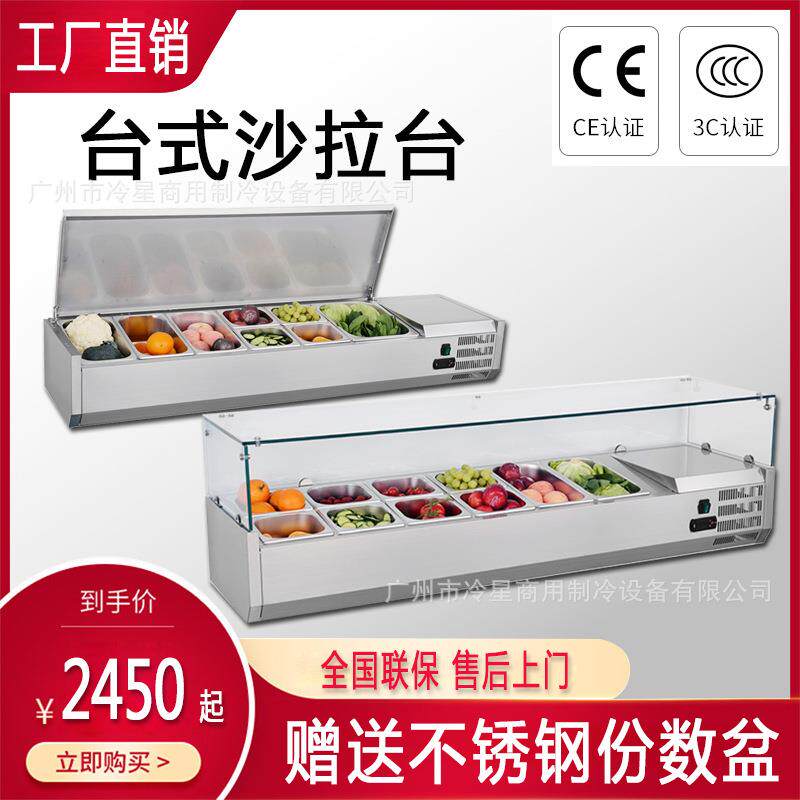 冷藏展示柜商用台上式冷柜桌面撒料操作台甜品保鲜披萨沙拉工作台