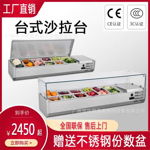 冷藏展示柜商用台上式冷柜桌面撒料操作台甜品保鲜披萨沙拉工作台