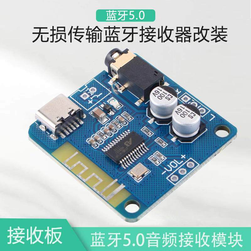 全新升级5.0蓝牙音频接收模块 无损传输蓝牙接收器蓝牙解码板改装