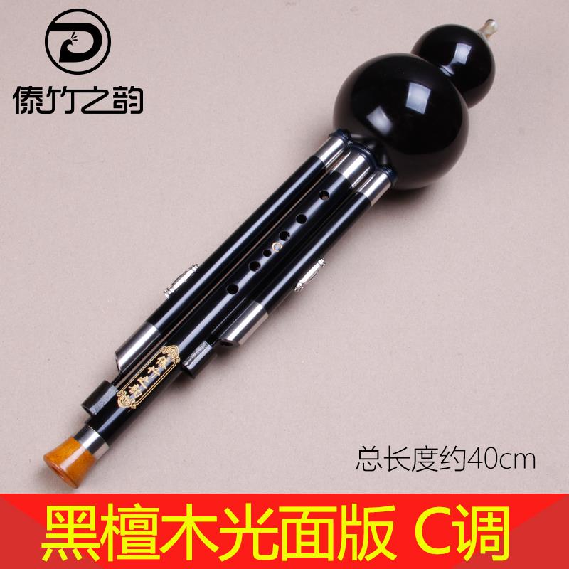 正品傣之韵黑檀木芦丝c降bfga调专业演奏型成南人初学云葫乐竹器