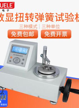 HEMUELE禾木数显扭转弹簧试验机SNH扭簧扭矩角刚度测试仪检测仪器