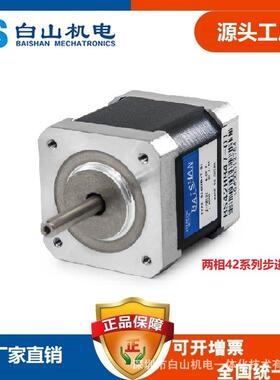 BS白山42系列BS42HB60-01步进电机-步进电机驱动器生产厂家