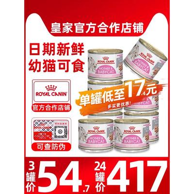 皇家奶糕罐头幼猫罐头主食罐猫奶糕罐头营养增肥24罐整箱主食罐头