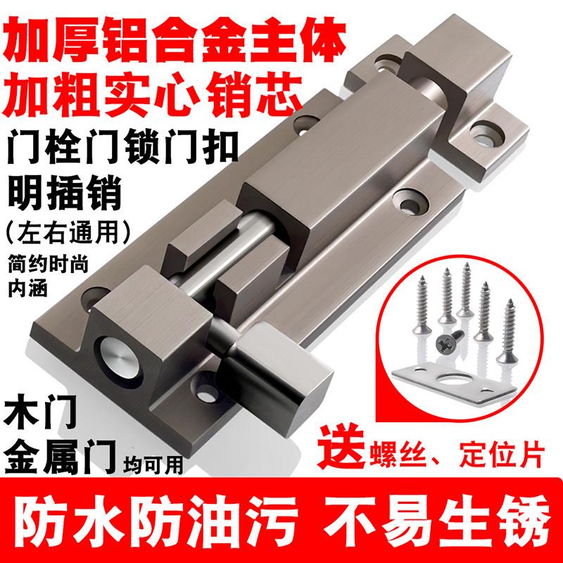 包邮门插销门扣门栓加厚铝合金明插销门锁木门闩窗防盗化妆室左右