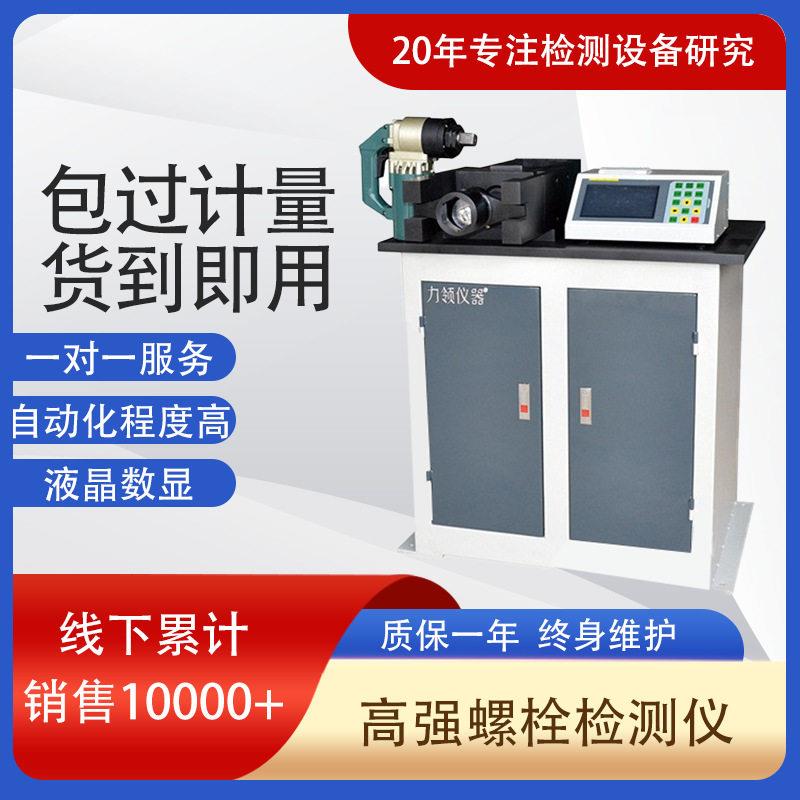 力领生产钢结构检测设备LJZ-500B数显式电动扳手型强螺栓检测仪