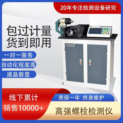 厂家现货供应配电动扳手LJZ-500B数显自动强螺栓扭矩系数检测仪