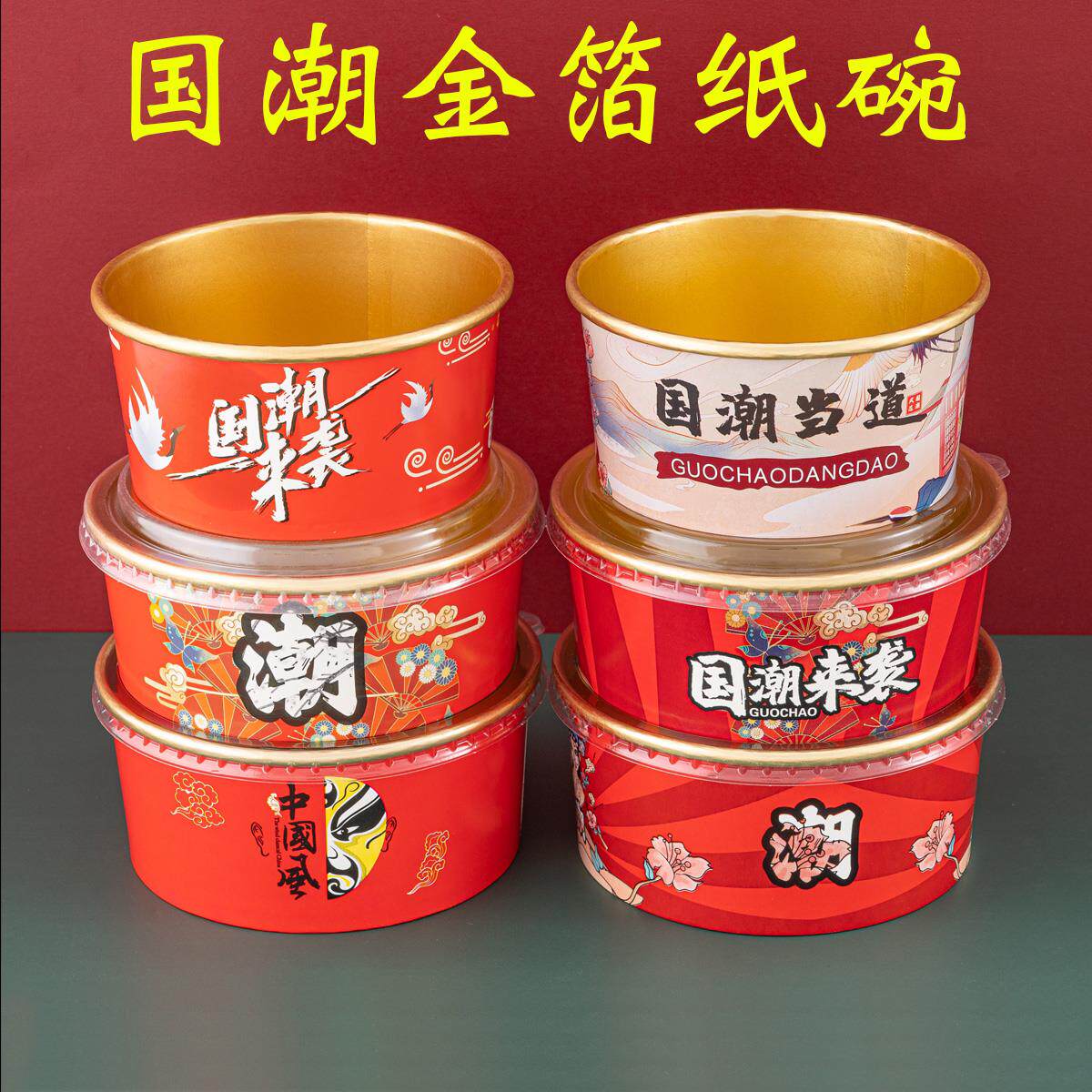 国潮金箔纸碗一次性牛皮纸打包盒圆形外送餐盒商用保温便当盒耐高