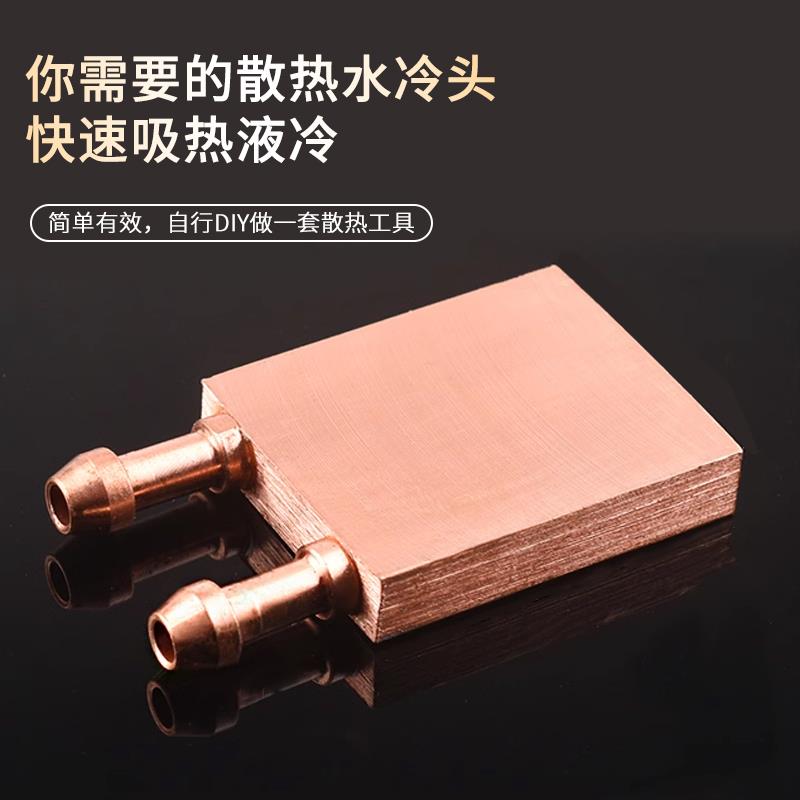 紫铜水冷头40*8吸热液冷