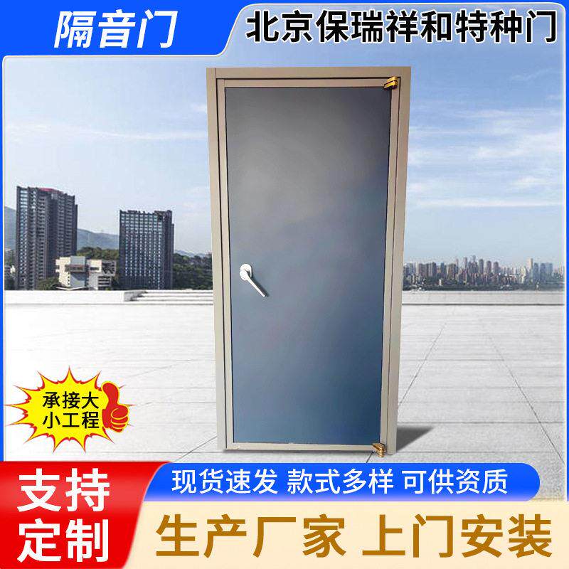 北京隔音门厂家订购卧室商场公楼会议室隔音门