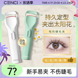 cenci睫毛烫卷器烫睫毛，器电烫睫毛器，电动睫毛卷翘器睫毛夹加热