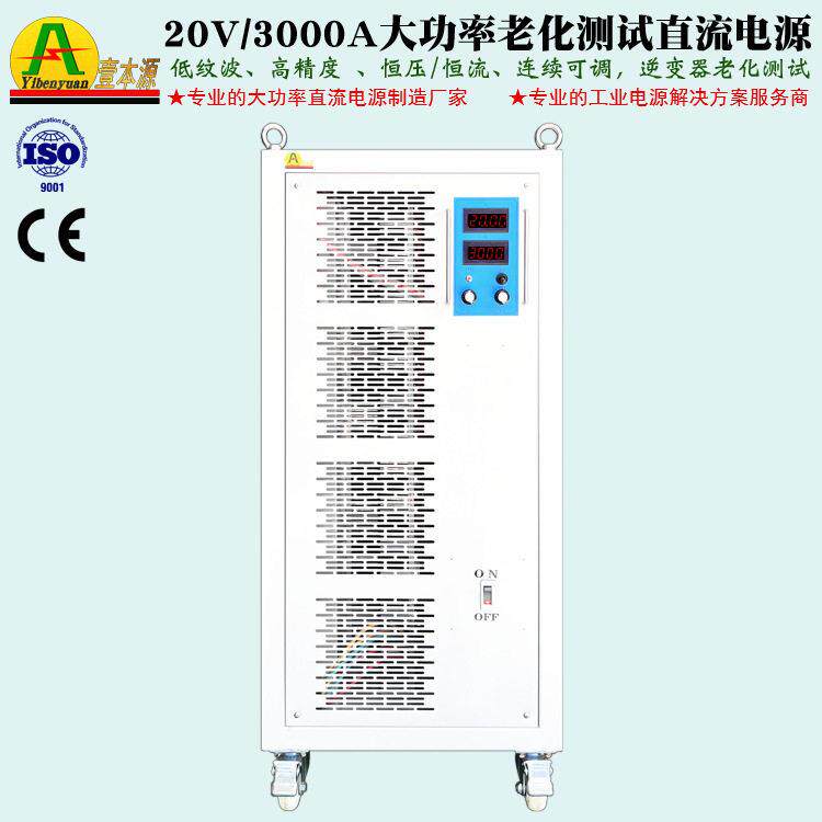 非标定制20V3000A大功率可调直流稳压电源18V逆变器老化测试电源