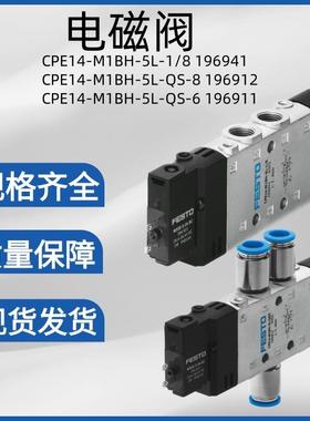 FESTO 电磁阀 CPE14-M1BH-5L-1/8-QS-6-8 196941 196911 196912