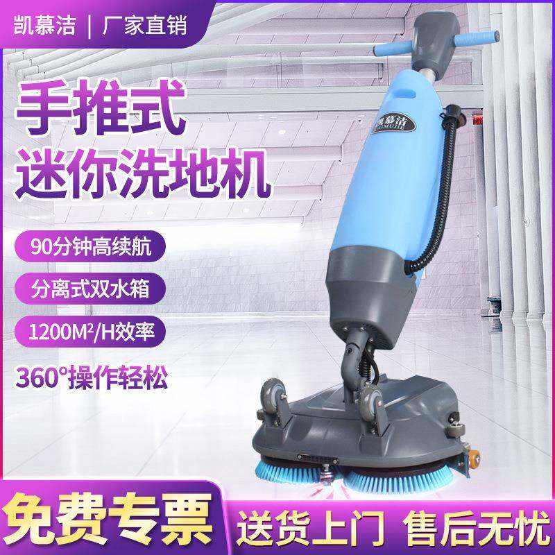 凯慕洁锂电式洗地机吸拖一体小型商用擦地机酒店超市地面清洗机器