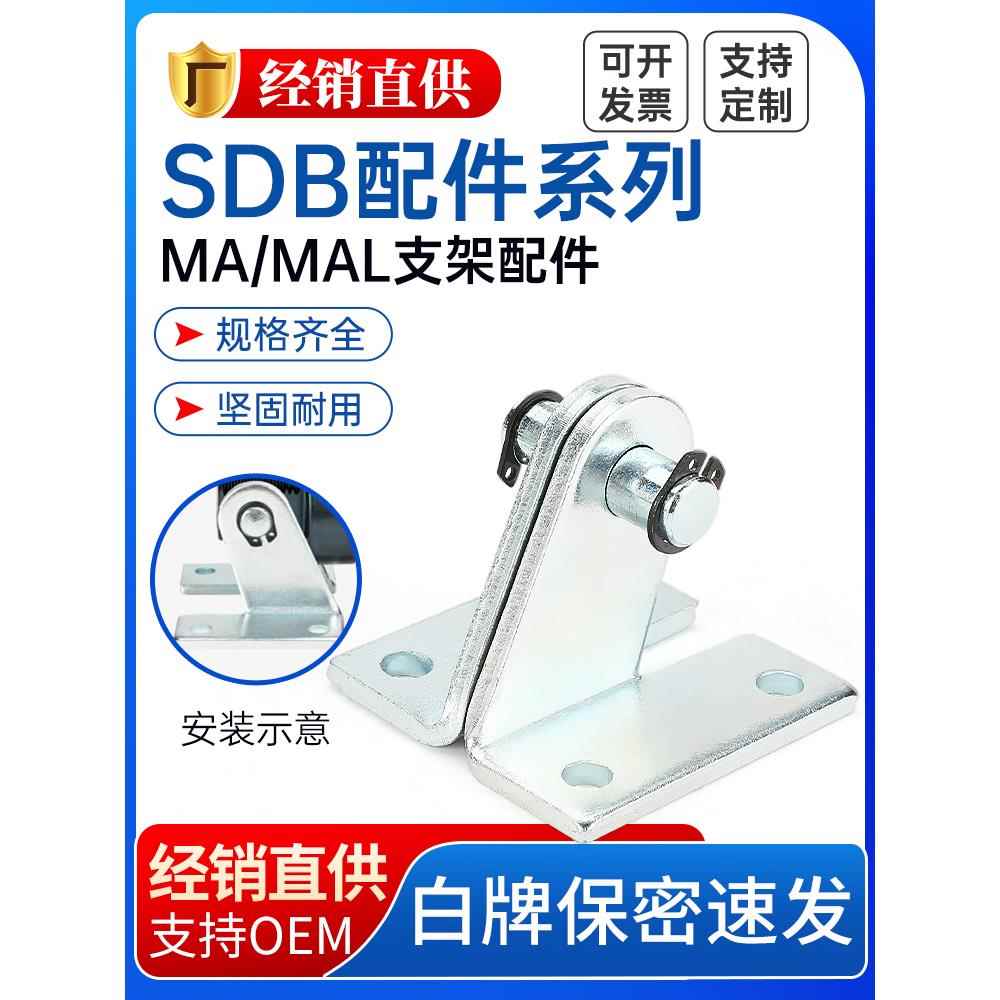 莱泽铝合金MAL不锈钢迷你气缸MA摆尾支架SDB脚架安装座气动配件