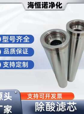 离子树脂除酸滤芯 CFD166M1000R39V提高电阻率滤芯RPO653FAG39Z
