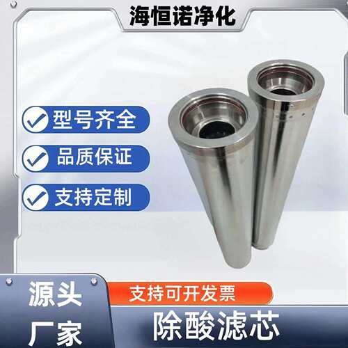 EH油再生装置硅藻土滤芯FRD.ONOZ6.095B再生装置纤维素滤芯