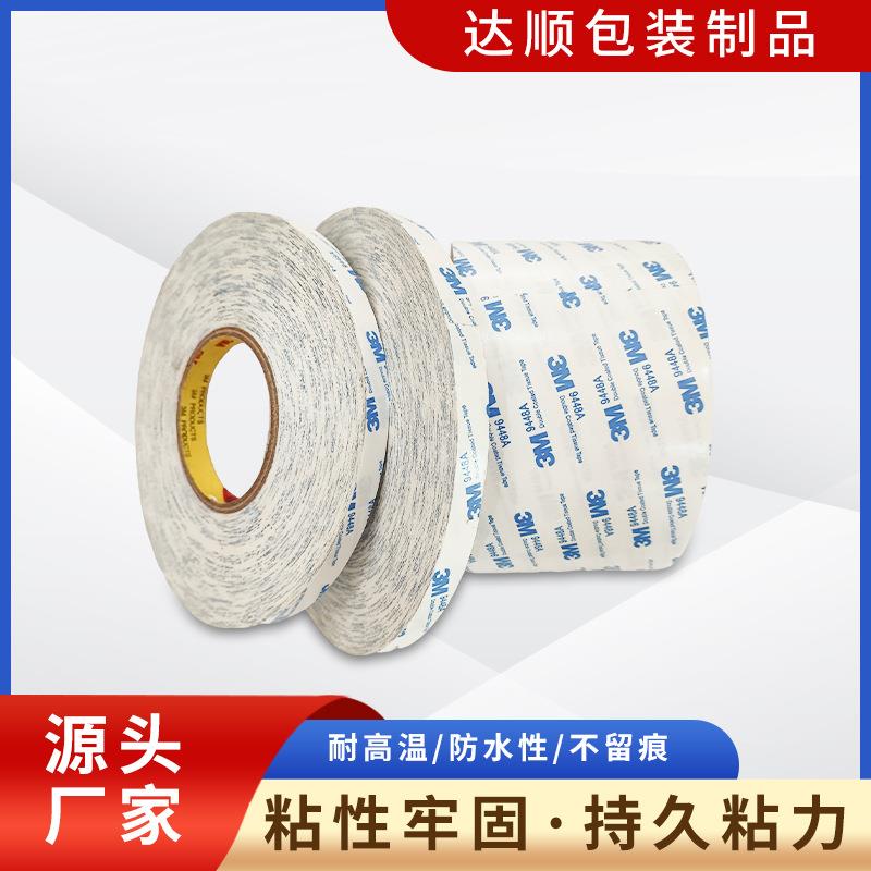 强力高粘双面胶透明双面胶超薄防水耐高温9448A白色绵纸双面胶