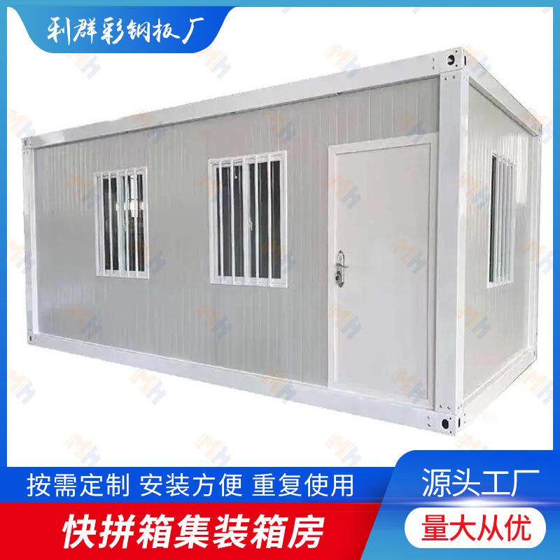 集装箱移动房工地住人集成房屋临时办公室户外活动板房模块化