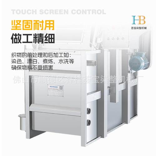 【HB-L1荟宝】针织布棉染布梭织布小批染机 常温绳量状色小缸