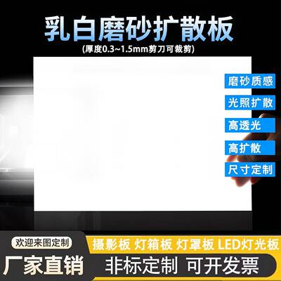 压克力乳白透光板磨砂PVC扩散板柔光LED灯箱片吸顶灯罩 定制裁切
