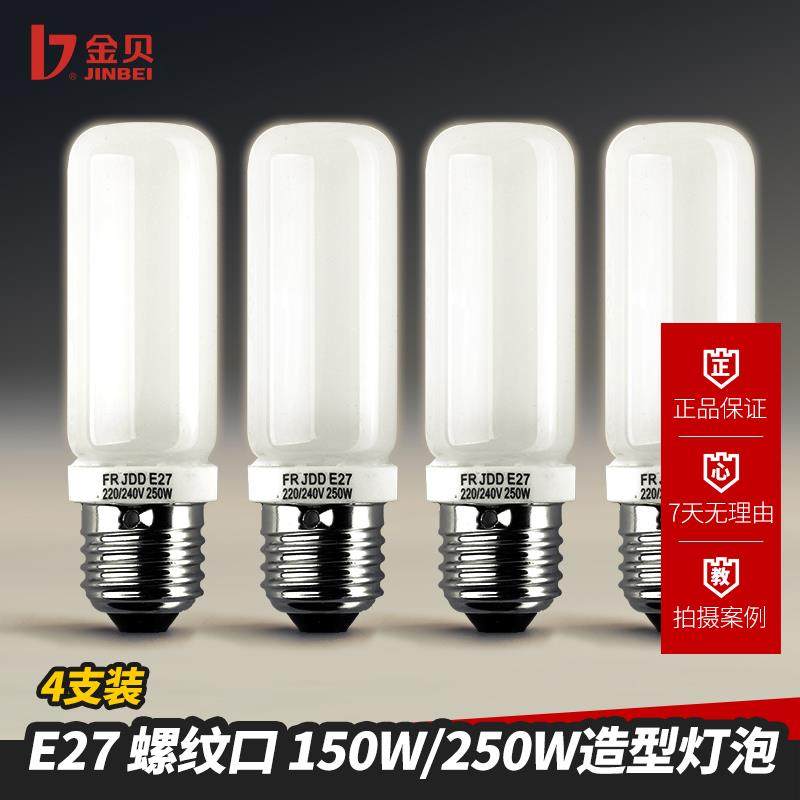 金贝E27型150W/250W螺纹口造型灯泡影视闪光灯专业暖光灯泡寿命长