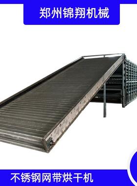 蔬菜网带烘干机不锈钢多层水果带式烘干机器食品药材方箱式干燥机