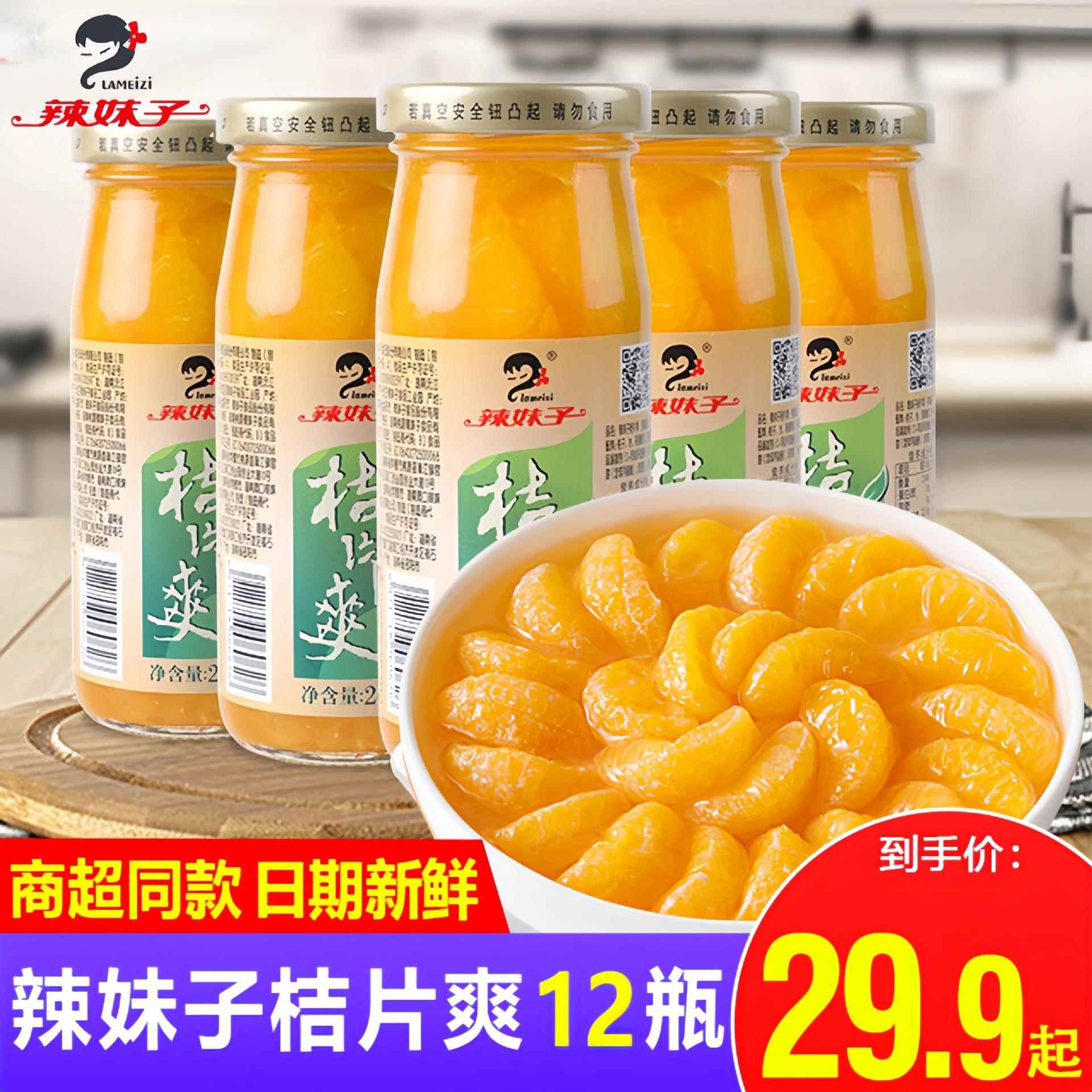 湖南橘子罐头桔片爽桔子罐头新鲜柑橘水果整箱零食