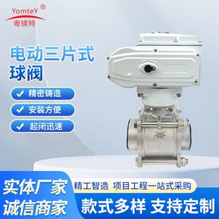 球阀T型L型螺纹开关型球阀电动三通温焊接球阀 不锈钢电动三片式