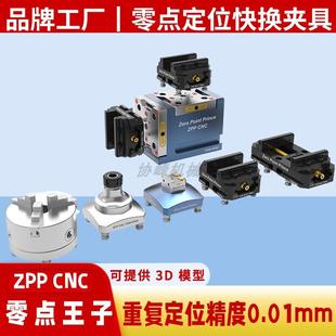 夹具零点定位夹具加工中心四五轴自定心虎钳 零点快换夹具CNC工装