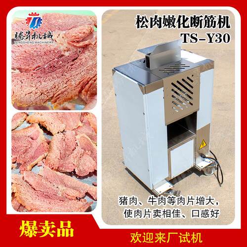 厂家新款商用台湾牛排断筋机 猪排肉排用的断筋机 肉类嫩化机