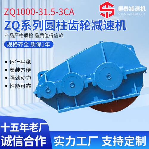 ZQ系列圆柱齿轮减速机ZQ1000-31.5-3CA泰兴传动设备高效传动