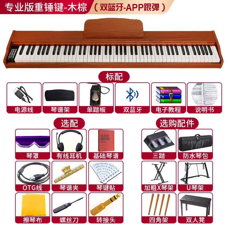 电钢琴88键重锤数码成人家用初学者学生幼师专业便携式电子钢琴