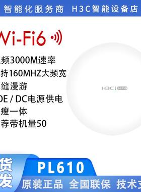H3C华三 PL610 PL600 3000M千兆双频WiFi6吸顶无线AP商用家用办公