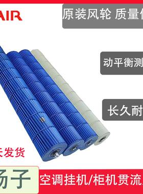 扬子YAIR空调挂机 圆柱机内机贯流风叶风轮室内机滚筒滚轮94*593