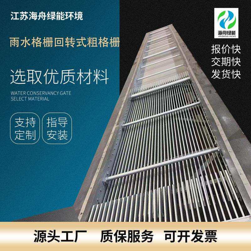 雨水格栅回转式粗网板式阶梯细回转机械清污机自清洗污水处理