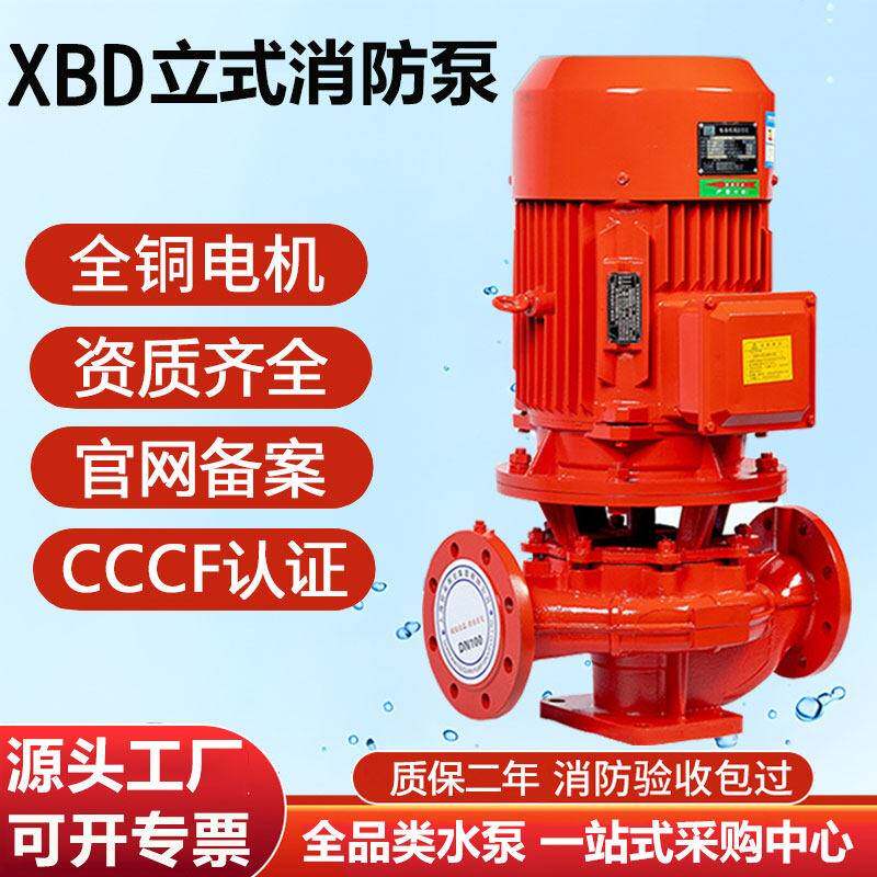 XBD消防水泵室内室外消火栓泵喷淋长轴泵控制柜增压稳压成套设备