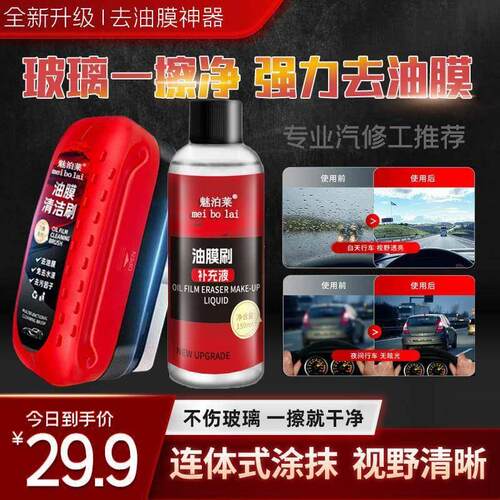 魅泊莱油膜清洁刷翻新玻璃一擦净德国强力去除剂连体式涂抹清洗剂