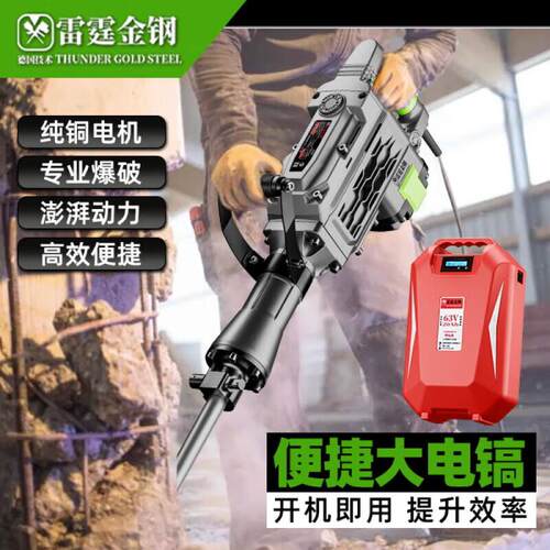 锂电工业级大功率大电镐充电电镐应急施工锂电凿岩机破拆电锤抢险