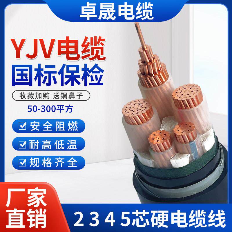 国标保检YJV铜芯电缆线3 4 5芯10 16 25 35平方三相四线电线户外