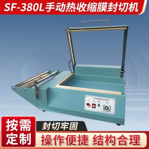 SF-80L手动热收缩膜封切机手动L型封切包装机L型包装封口机