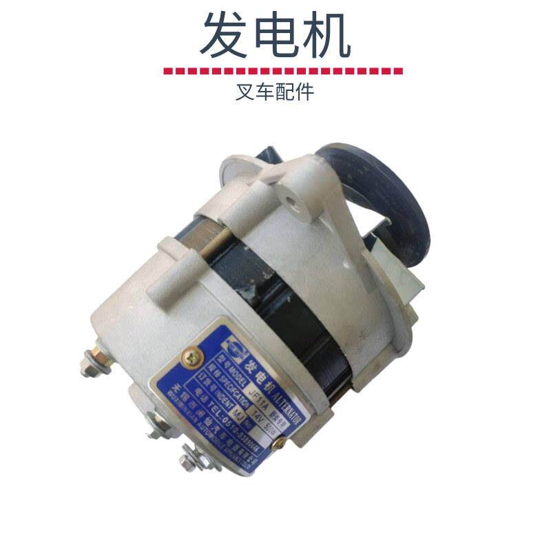 叉车配件全铜交流发电机JF11A新柴杭叉合力