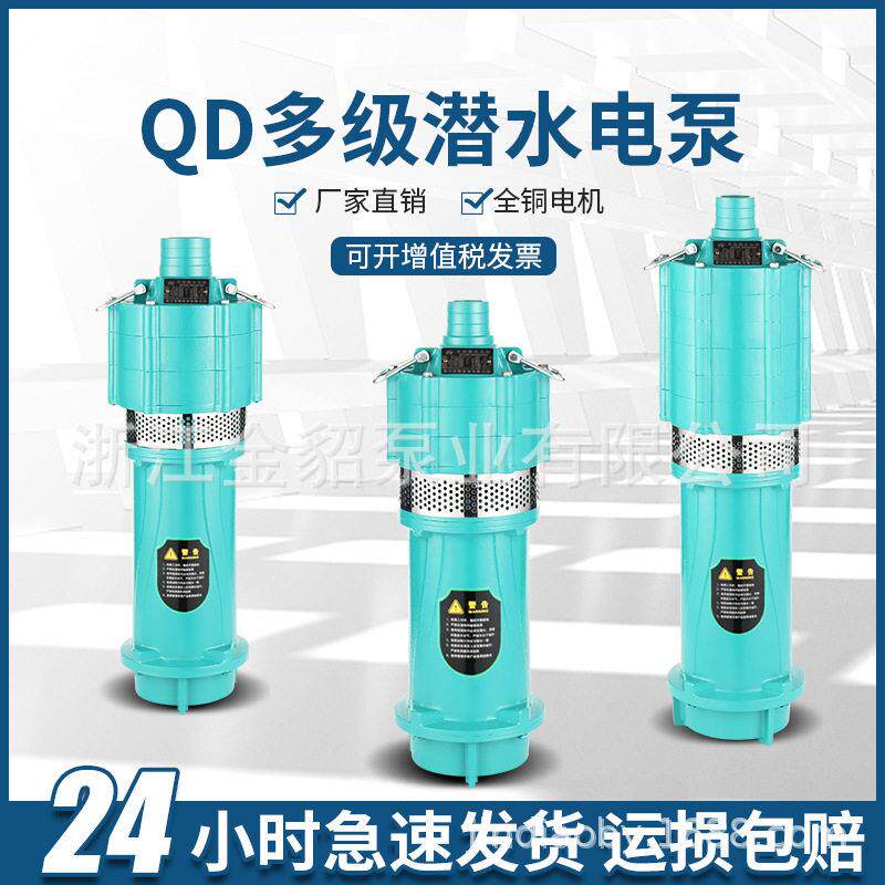 220v多级潜水泵农用压水泵抽水泵灌溉喷淋深井提水相水泵