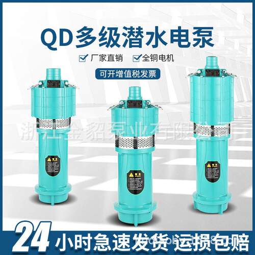 220v多级潜水泵农用压水泵抽水泵灌溉喷淋深井提水相水泵
