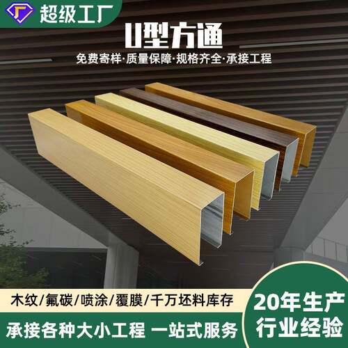 学校走廊铝方管室内办公室木纹铝合金商场车库u型吊顶覆膜铝方通