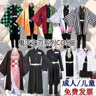 成人儿童鬼灭之刃cos服 弥豆子我妻善逸蝴蝶忍炎蛇伊黑小动漫服装