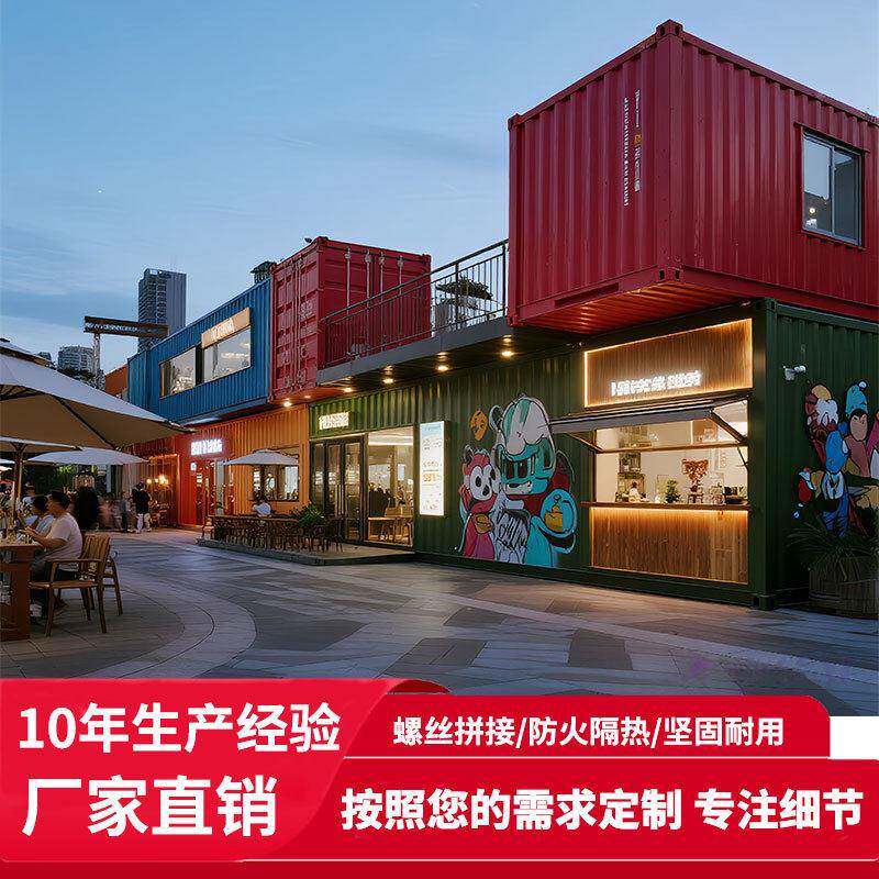 集装箱房屋模块化装配式公室组合式拼装建筑集成商业街创意设计