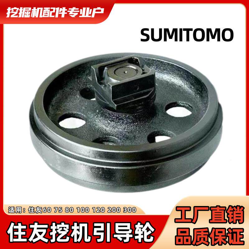 住友引导轮60/75/80/100/120/200/300挖土机指向涨紧底盘配件大全